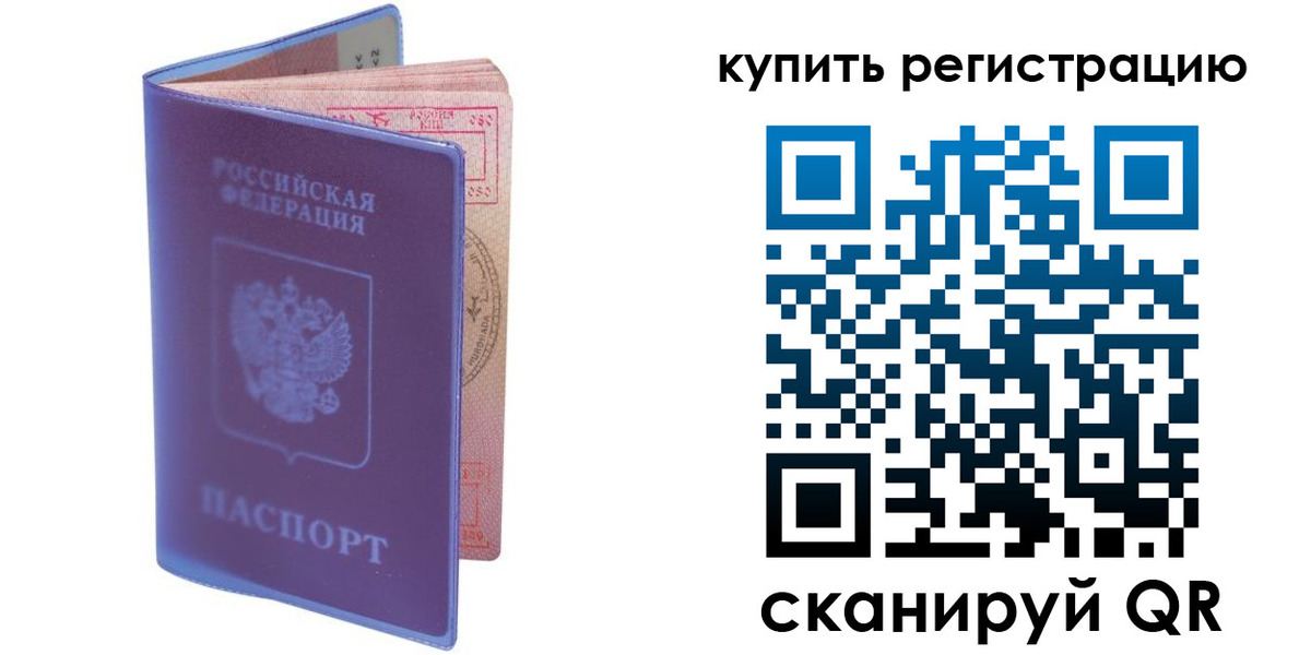 временная регистрация для школы в Киришах