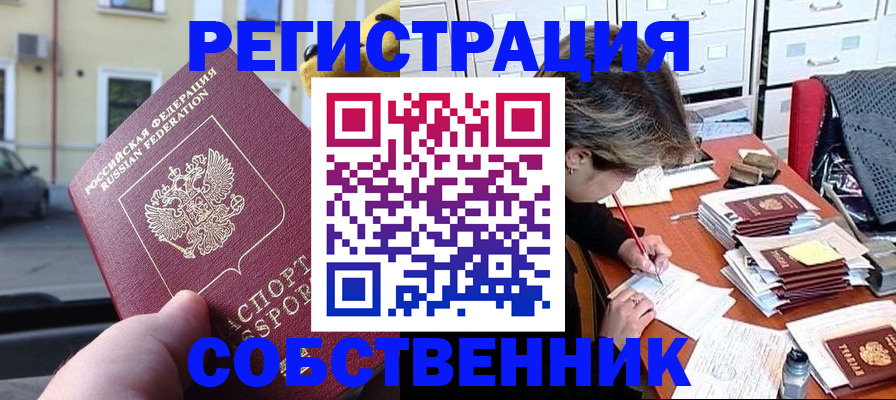 временная регистрация для школы в Киришах